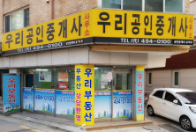 우리공인중개사사무소