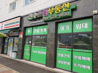 산수드림부동산공인중개사사무소