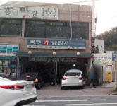 백현카센타