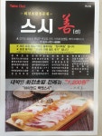 스시선