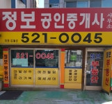정보공인중개사사무소