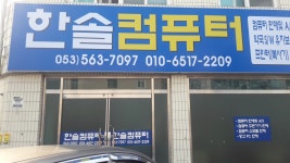 한솔컴퓨터