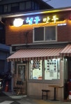 청구만두