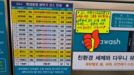 아쿠아워시 진천점