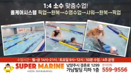 슈퍼마린 키즈수영장