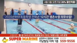 슈퍼마린 키즈수영장