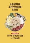 미가헌 명가만두전골 옥련점