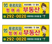 푸르지오정여사공인중개사사무소
