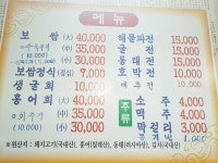 남도보쌈파전