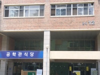 밀알케터링공학관식당