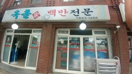 옥돌가