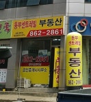 동부센트레빌공인중개사사무소