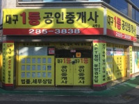 ONE1등공인중개사사무소