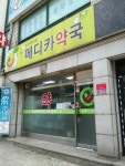 주안메디카약국