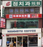 정치과의원