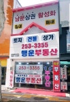 행운공인중개사사무소