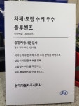 블루핸즈 양주현대서비스