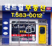 센트럴부동산공인중개사사무소