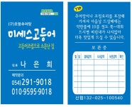 미세스고등어본점