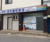 경인클린환경
