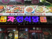자연식당