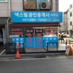 넥스빌공인중개사사무소