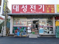 대성전기