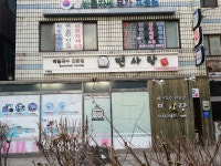 면사랑식당