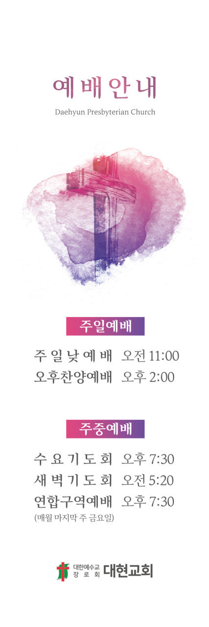 대현교회 사진 3