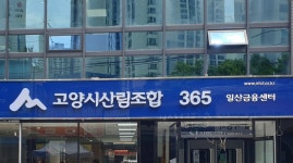 고양시산림조합 일산지점