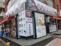 콩밭뜰 금촌직영1호점