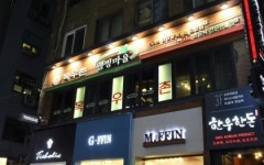 목우촌웰빙마을 명동점