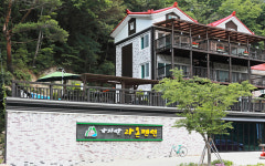 라온펜션