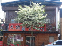 대지한우식육식당