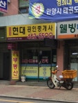 수리산현대공인중개사사무소