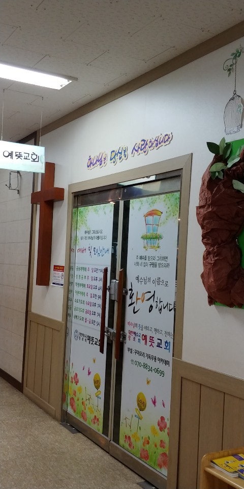 예뜻교회 사진 3