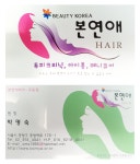 본연애헤어 묵동점
