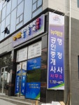 뉴에덴공인중개사사무소