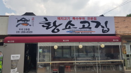 황소고집