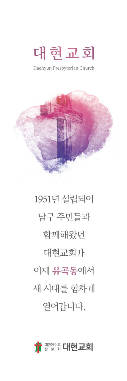 대현교회 사진 4