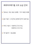 황학동 롯데캐슬 민영 주차장