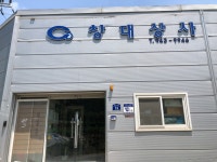 창대상사