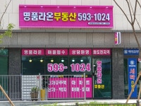명품라온공인중개사사무소
