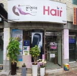 본연애헤어 묵동점