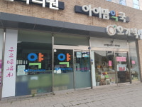 아이맘약국