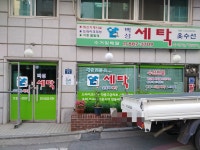 백성세탁