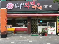 김가네부대찌개