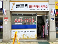 골든키공인중개사사무소