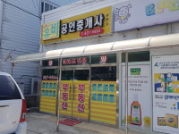 상동유비공인중개사사무소