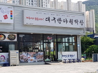 대구반야월막창 상동점